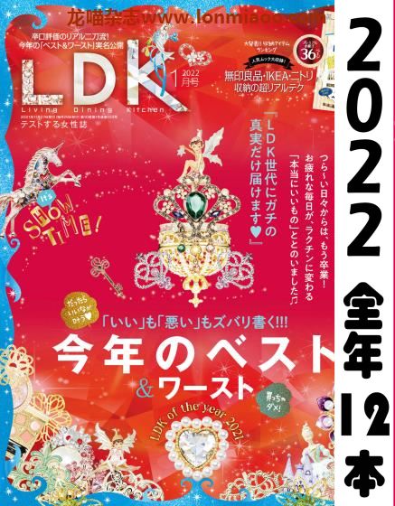 [日本版]LDK2022full year全年合集订阅